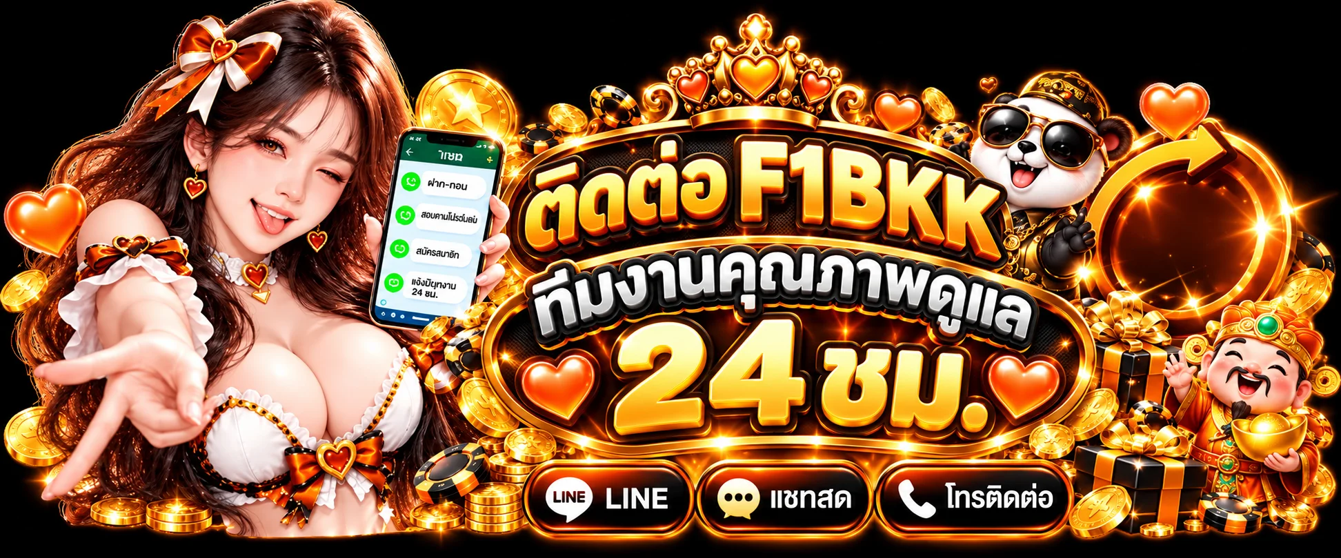 ศูนย์ติดต่อ F1BKK ดูแลตลอด 24 ชั่วโมง