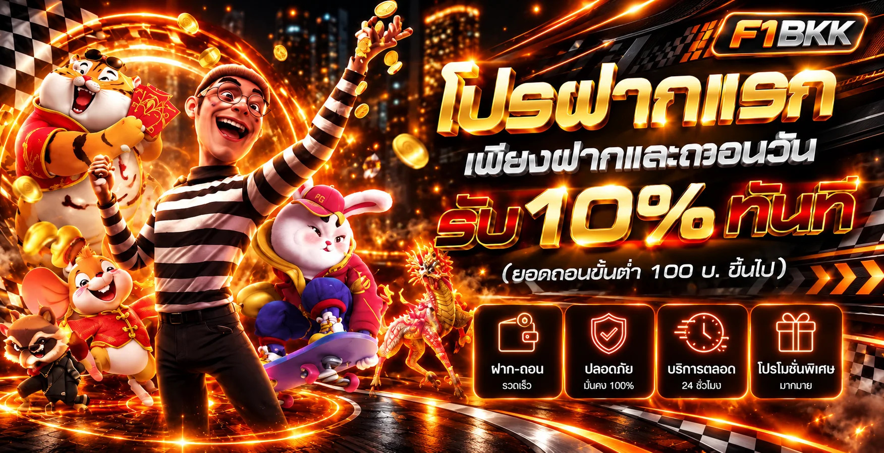F1BKK | ทางเข้า สมัครสมาชิก โปรโมชั่น และเกมออนไลน์
